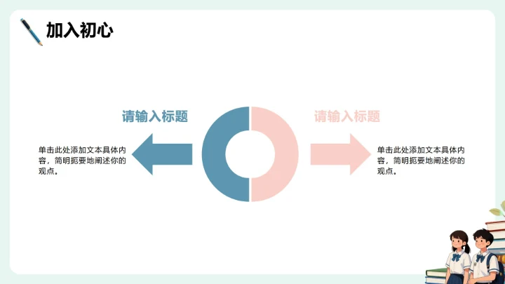 卡通校园简约插画风学生会面试自我介绍PPT模板