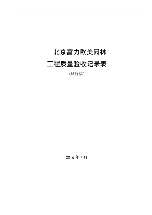 工程质量验收记录表.docx