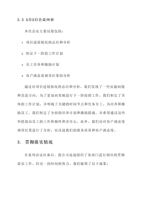 系列会议贯彻落实汇报