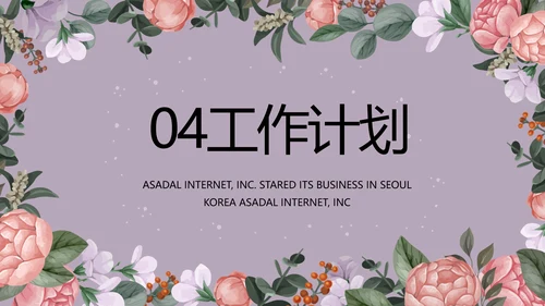 手绘小清新年述职报告汇报计划PPT