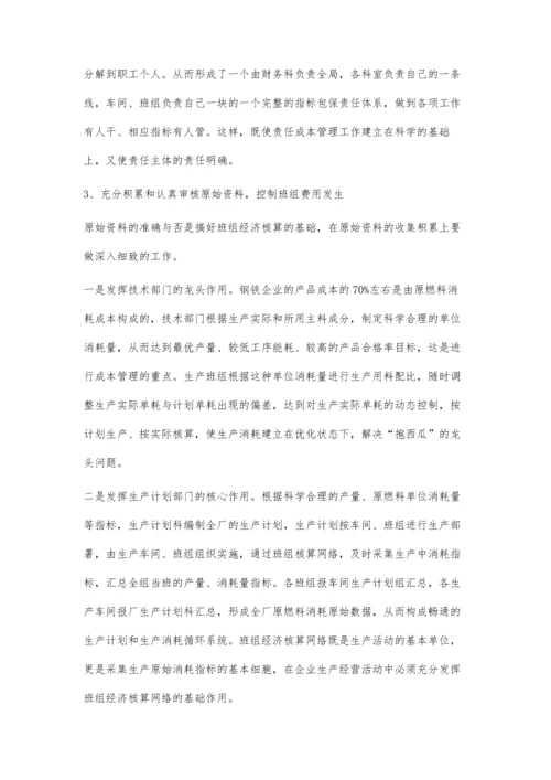 浅谈企业成本管理中的班组经济核算.docx