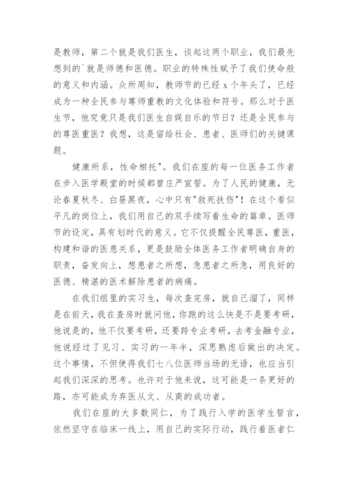 医师节县级领导精彩讲话稿.docx