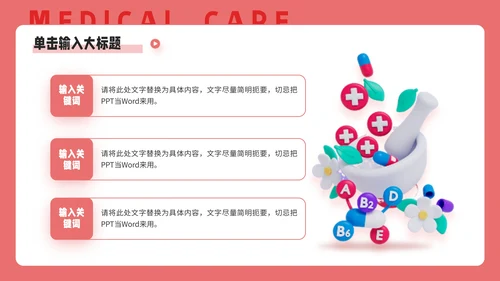 粉色3D风医疗护理分析报告PPT模板