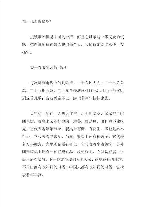 关于春节的习俗