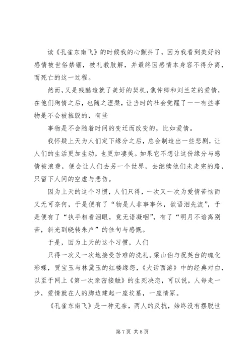 读《孔雀屎咖啡》有感.docx