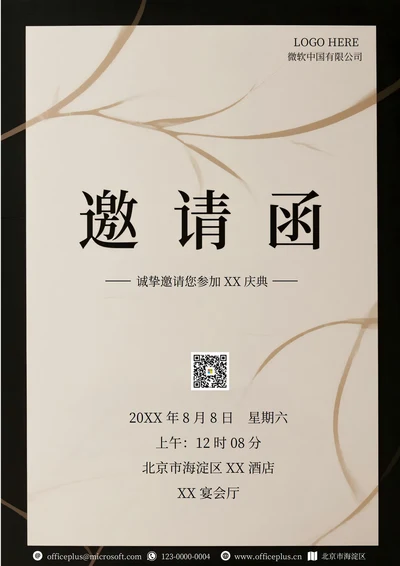 通用邀请函