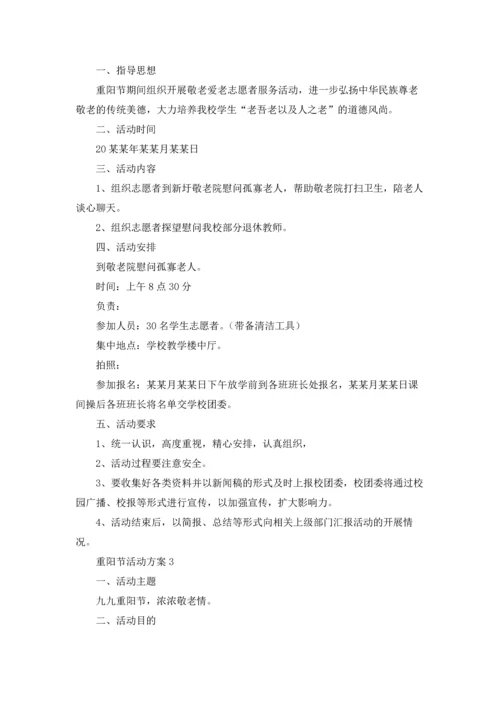 重阳节活动方案(15篇).docx