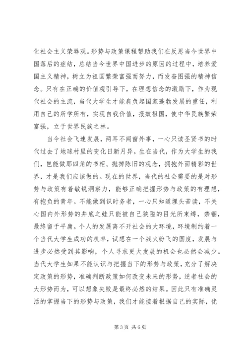 形势与政策心得体会20XX年字 (2).docx