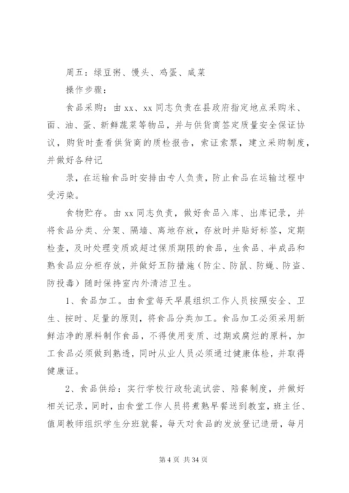 XX县区XX中心校营养改善计划实施方案.docx