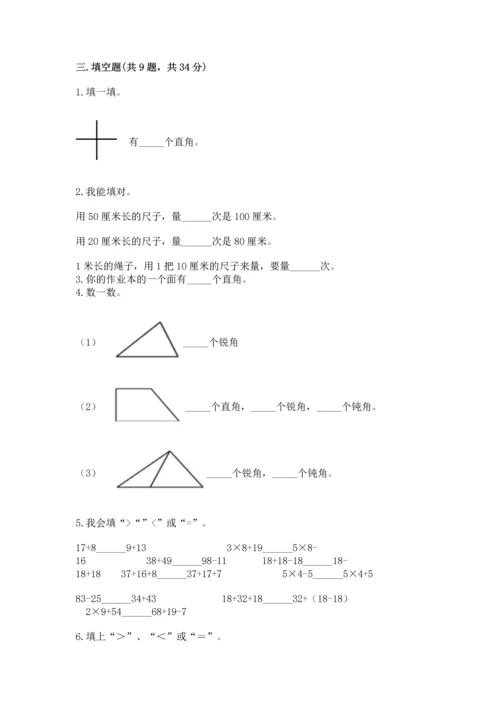 人教版数学二年级上册期末测试卷（培优a卷）.docx