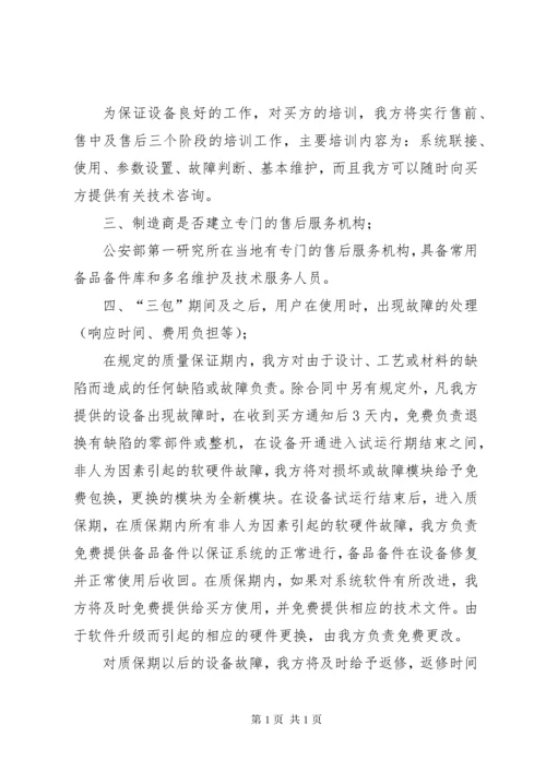 三包服务承诺书.docx
