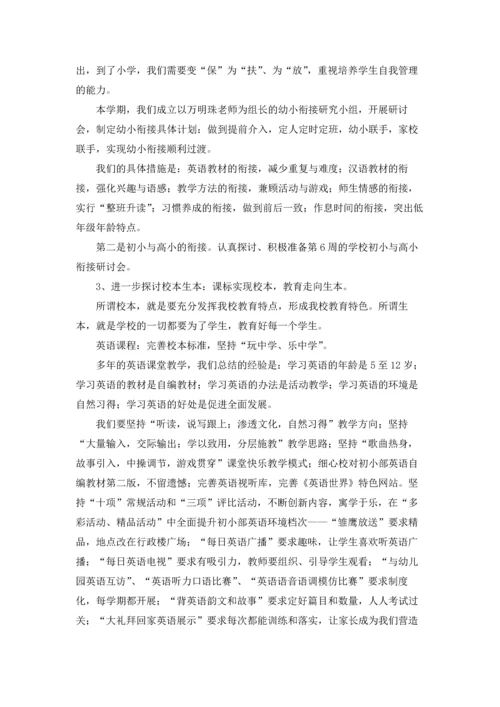 英语老师个人工作计划(10篇).docx