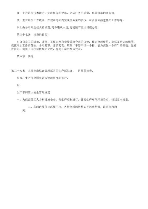 生产车间管理学习规定