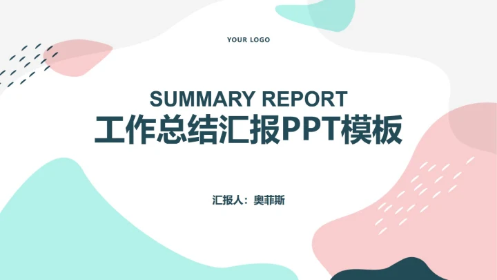 白色ins水彩风简约工作总结汇报PPT模板