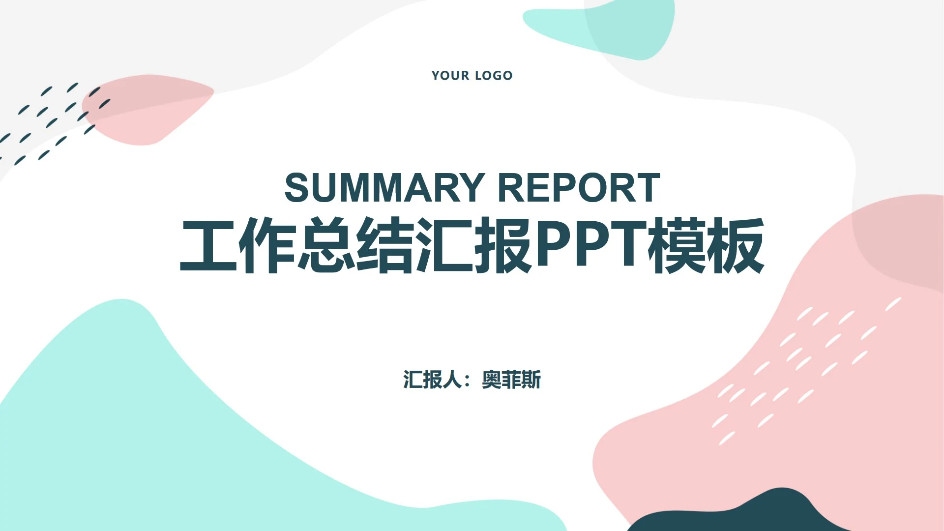 白色ins水彩风简约工作总结汇报PPT模板