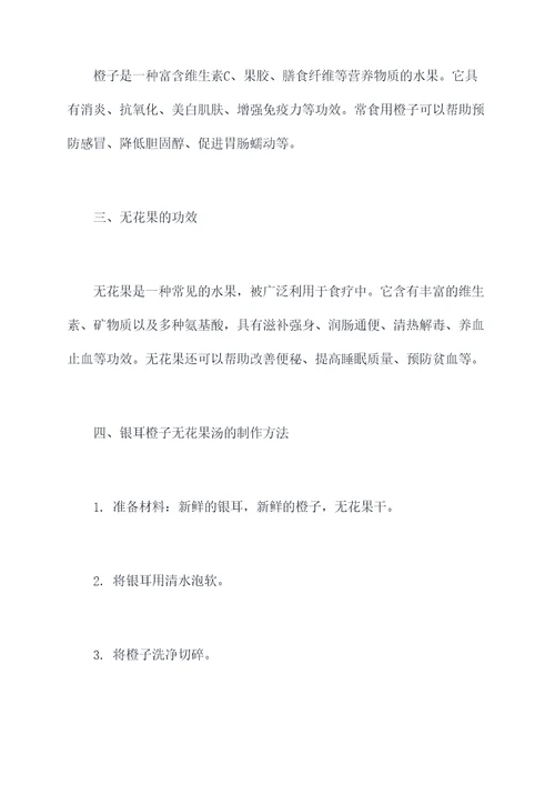 银耳橙子无花果汤功效