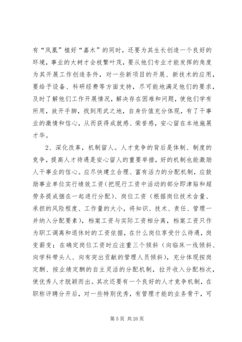 人才工作调研报告.docx