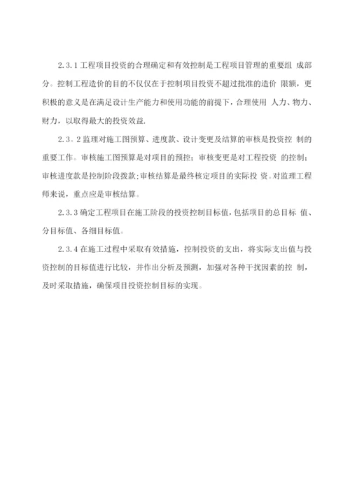 洋源土建投资控制监理细则.docx