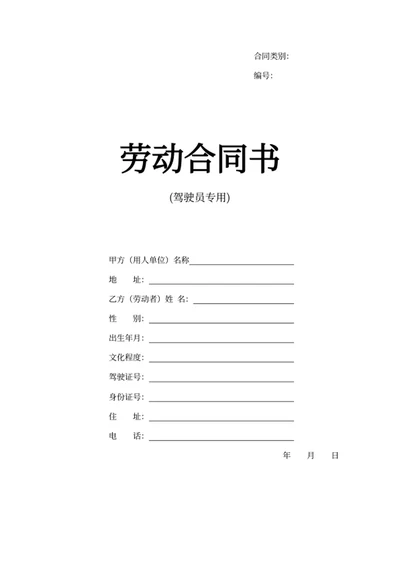 劳动合同书