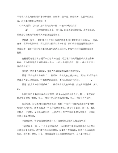 探索世界和追求真理第二单元生活与哲学教案