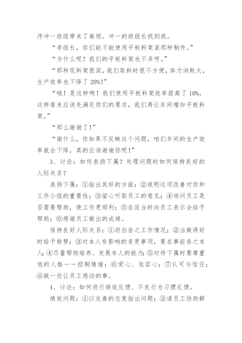 班组管理实际案例范文.docx