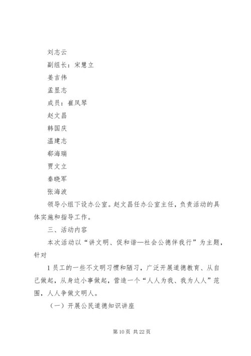 道德讲堂实施方案 (7).docx