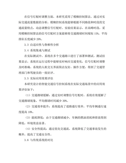 智能交通信号控制系统的设计与实现