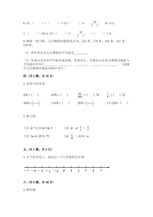 小学六年级下册数学摸底考试题及参考答案【满分必刷】.docx