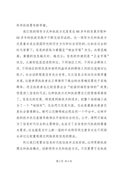 信息时代执政能力建设思考.docx