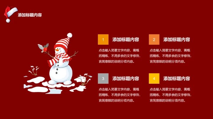 圣诞节主题活动PPT模板
