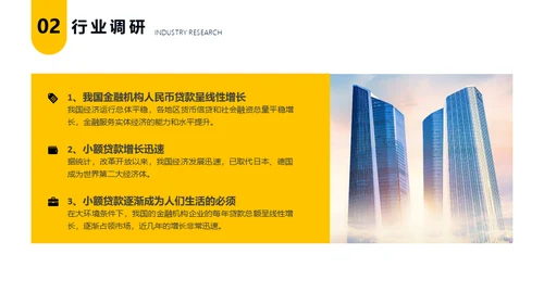 金融行业全球经济商业计划书通用PPT模板