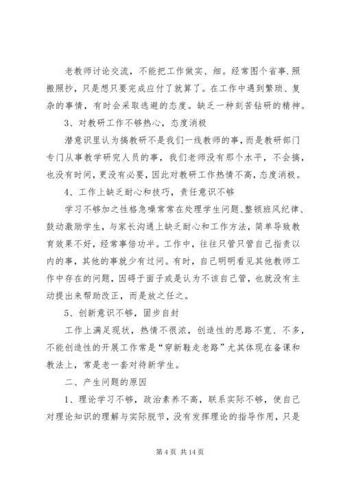 第一篇：思想作风自查报告.docx