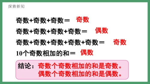 新人教版数学五年级下册2.8   奇偶性课件(共28张PPT)