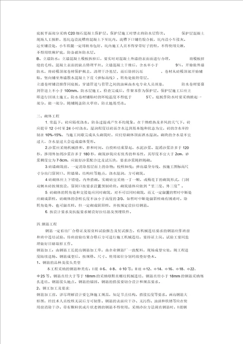 工程管理毕业实习报告