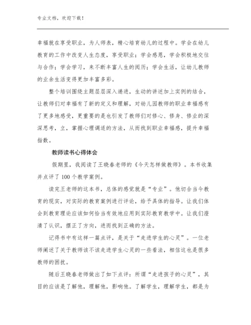 教师读书心得体会优选例文26篇汇编.docx