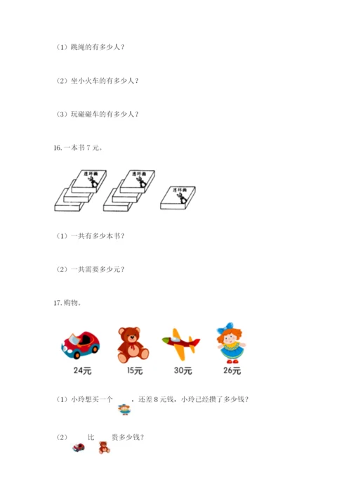 小学二年级数学应用题50道加下载答案.docx