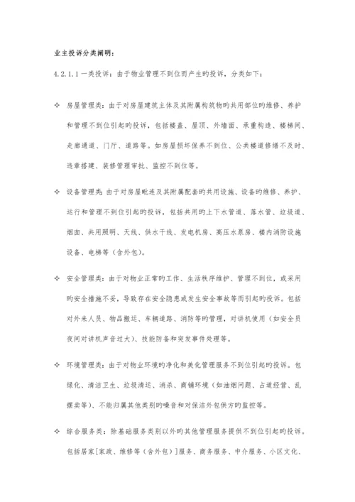 投诉处理管理制度.docx