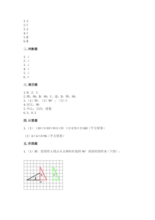 人教版数学五年级下册期末测试卷及完整答案（有一套）.docx