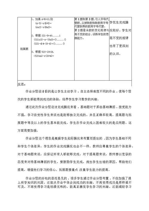 “双减”政策下苏教版小学数学四年级上册《商不变的规律》作业分层设计案例分析