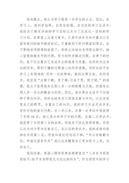 关于高中生优秀共青团员先进事迹（10篇）.docx