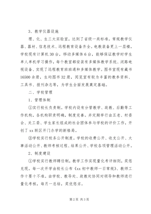 学校建设汇报材料_1 (8).docx