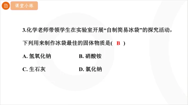 9.1.2 溶解时的吸热或放热现象 溶液的应用课件(共21张PPT内嵌视频)2024-2025学年化