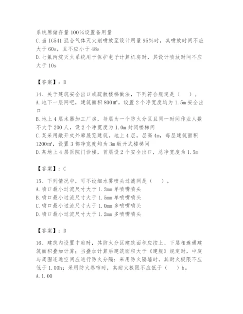 注册消防工程师之消防安全技术实务题库附完整答案【精选题】.docx
