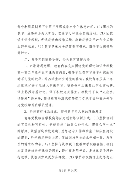 团委自查报告5篇范文.docx