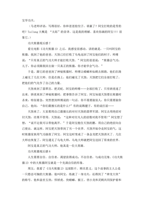 功夫熊猫观后感(15篇).docx