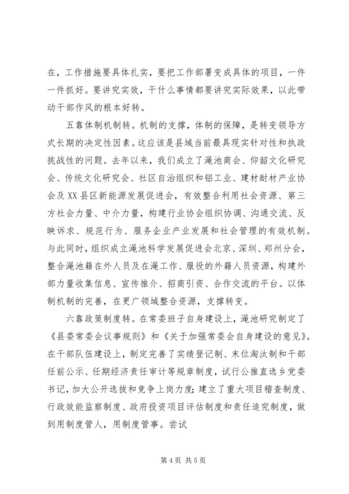 学习体会用领导方式转变加快发展方式转变 (5).docx