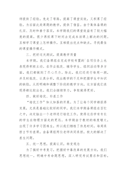 初三物理备课组工作总结_4.docx