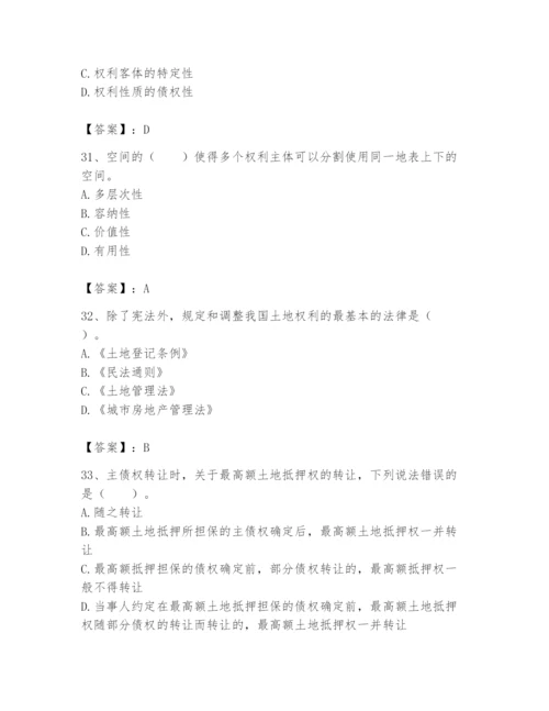 土地登记代理人之土地权利理论与方法题库【培优a卷】.docx