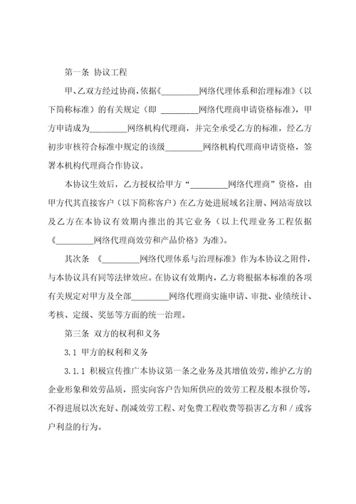 代理商合作协议书三篇