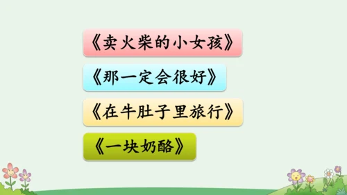 语文园地三 课件